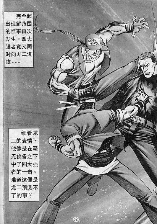 《拳皇97》漫画最新章节第9卷免费下拉式在线观看章节第【63】张图片