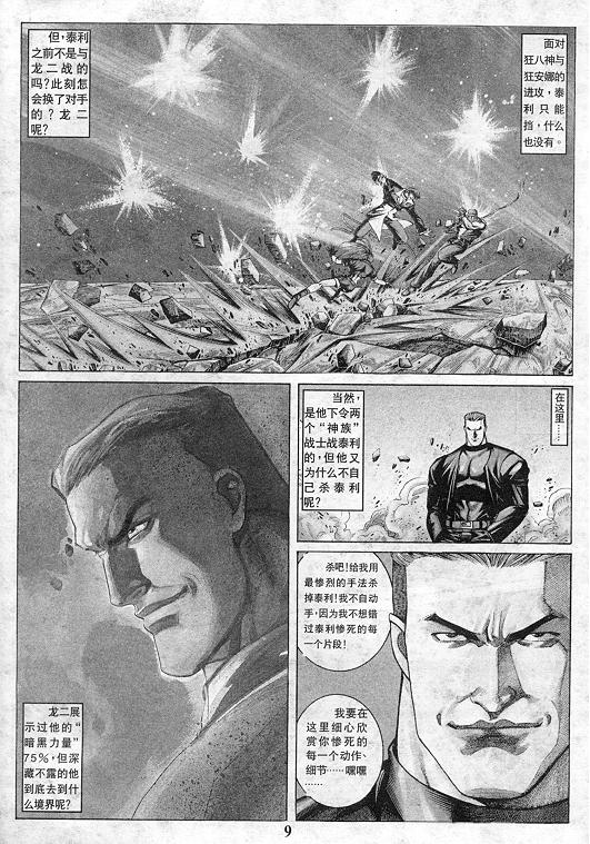 《拳皇97》漫画最新章节第10卷免费下拉式在线观看章节第【10】张图片