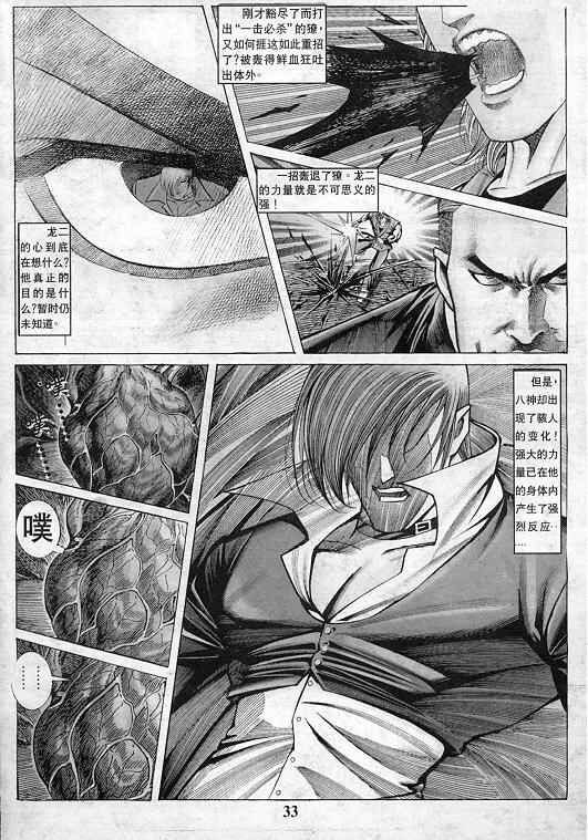 《拳皇97》漫画最新章节第9卷免费下拉式在线观看章节第【34】张图片