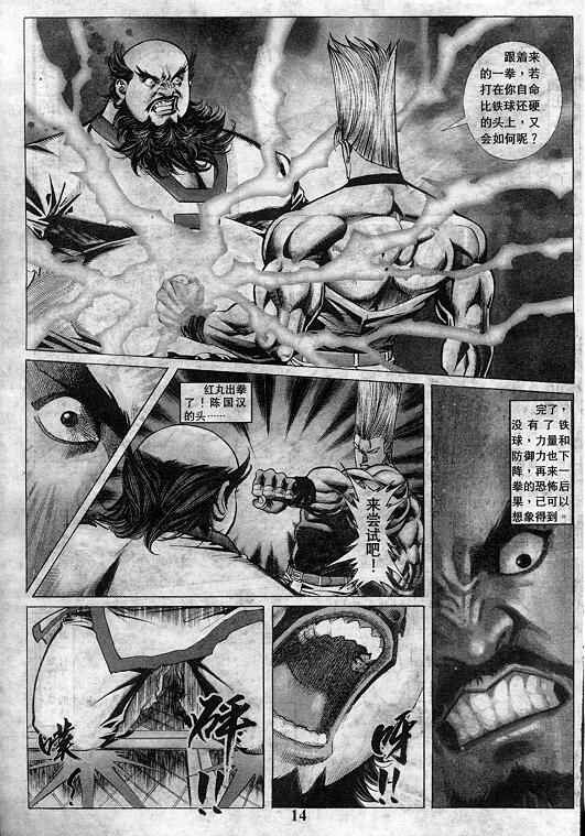 《拳皇97》漫画最新章节第7卷免费下拉式在线观看章节第【143】张图片