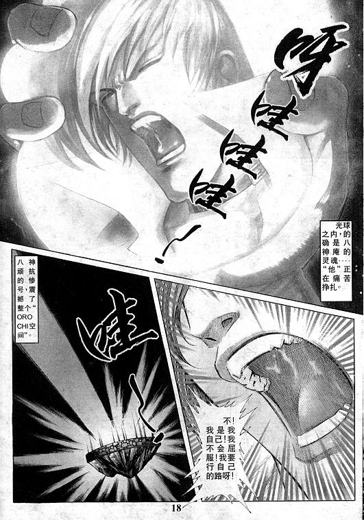 《拳皇97》漫画最新章节第13卷免费下拉式在线观看章节第【19】张图片