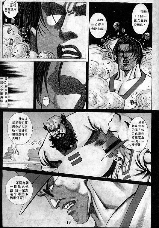 《拳皇97》漫画最新章节第11卷免费下拉式在线观看章节第【20】张图片