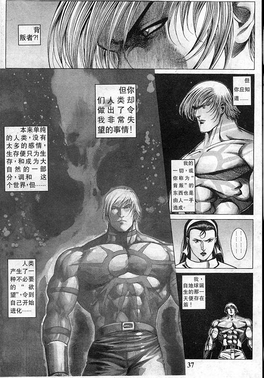 《拳皇97》漫画最新章节第12卷免费下拉式在线观看章节第【38】张图片