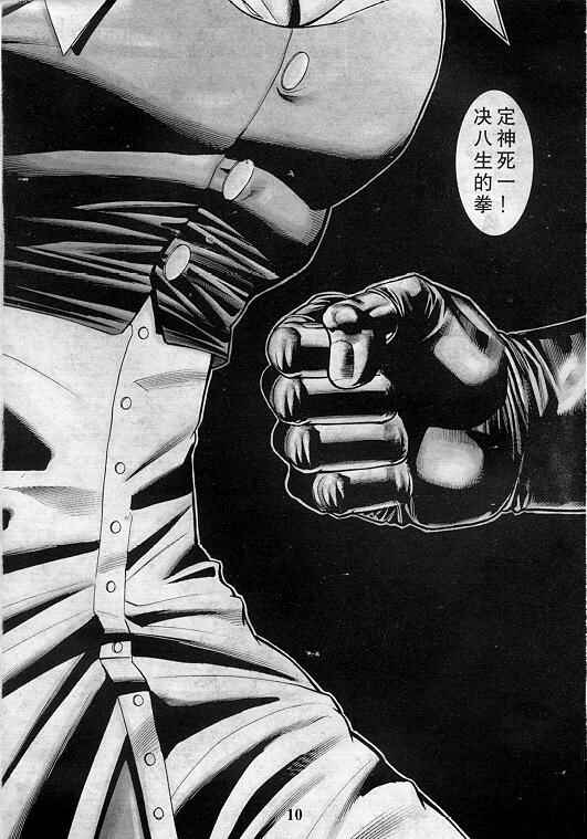 《拳皇97》漫画最新章节第2卷免费下拉式在线观看章节第【11】张图片