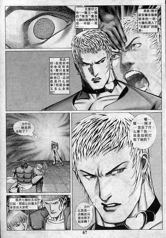 《拳皇97》漫画最新章节第4卷免费下拉式在线观看章节第【67】张图片