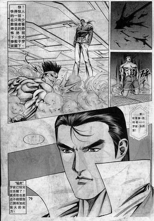 《拳皇97》漫画最新章节第7卷免费下拉式在线观看章节第【80】张图片