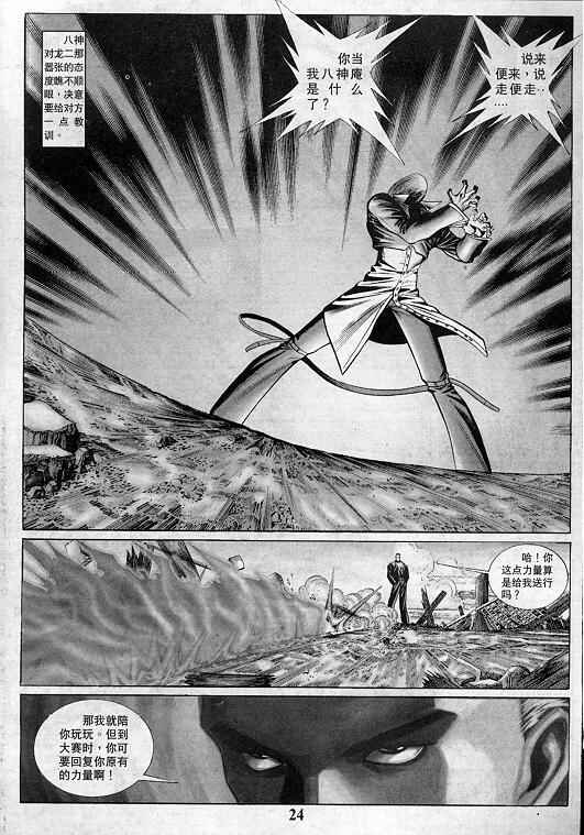 《拳皇97》漫画最新章节第2卷免费下拉式在线观看章节第【25】张图片