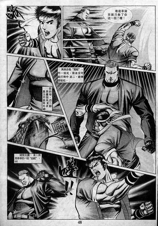 《拳皇97》漫画最新章节第2卷免费下拉式在线观看章节第【49】张图片