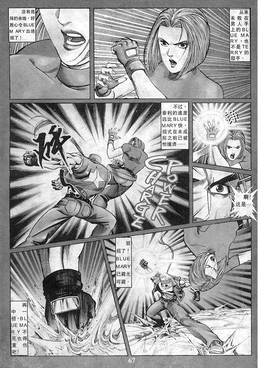 《拳皇97》漫画最新章节第11卷免费下拉式在线观看章节第【68】张图片