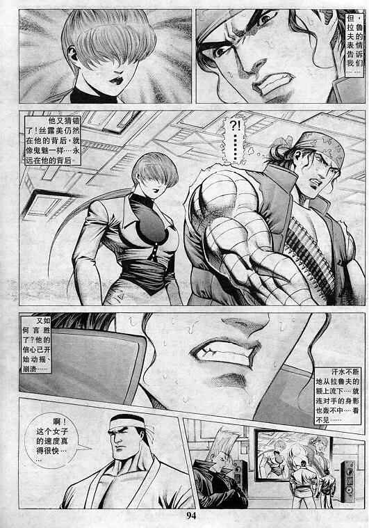 《拳皇97》漫画最新章节第5卷免费下拉式在线观看章节第【95】张图片