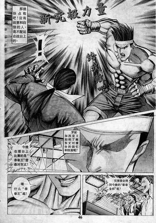 《拳皇97》漫画最新章节第7卷免费下拉式在线观看章节第【47】张图片