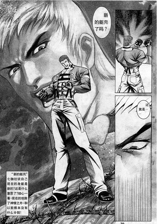 《拳皇97》漫画最新章节第10卷免费下拉式在线观看章节第【40】张图片