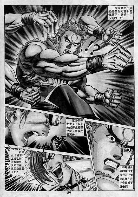 《拳皇97》漫画最新章节第6卷免费下拉式在线观看章节第【90】张图片