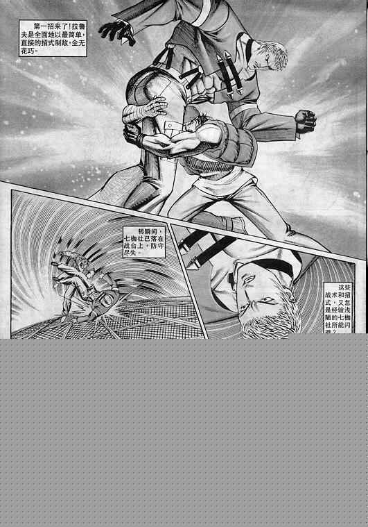 《拳皇97》漫画最新章节第4卷免费下拉式在线观看章节第【100】张图片