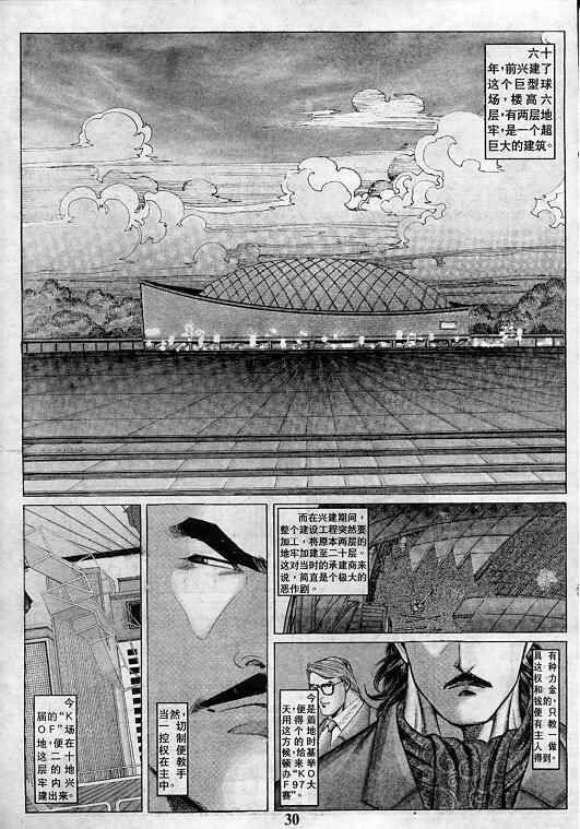 《拳皇97》漫画最新章节第4卷免费下拉式在线观看章节第【30】张图片