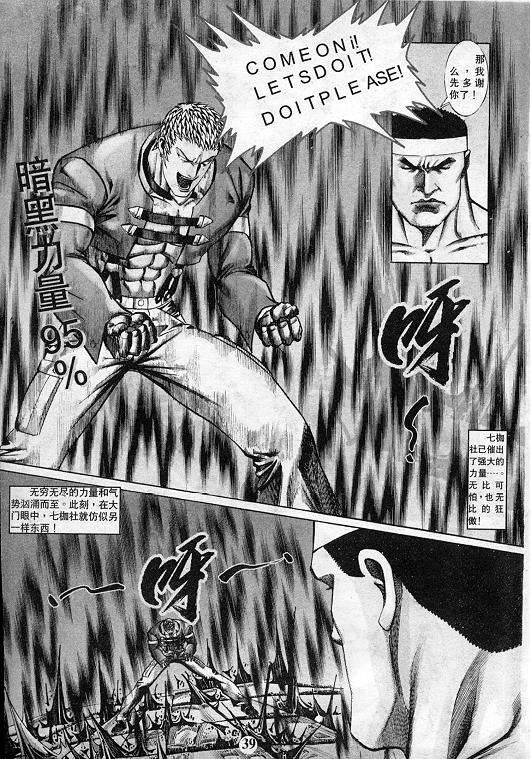 《拳皇97》漫画最新章节第11卷免费下拉式在线观看章节第【40】张图片