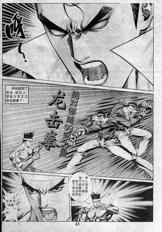 《拳皇97》漫画最新章节第7卷免费下拉式在线观看章节第【44】张图片