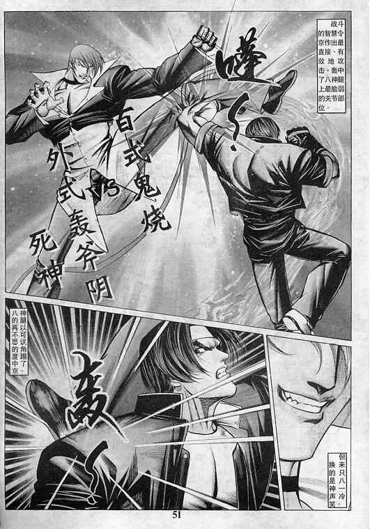 《拳皇97》漫画最新章节第5卷免费下拉式在线观看章节第【52】张图片