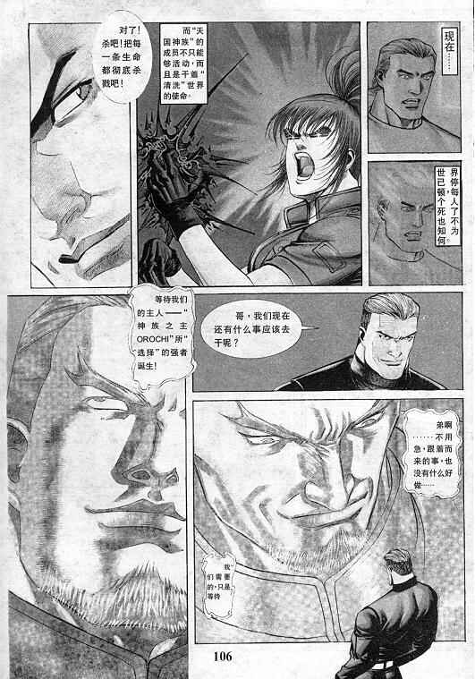 《拳皇97》漫画最新章节第9卷免费下拉式在线观看章节第【107】张图片