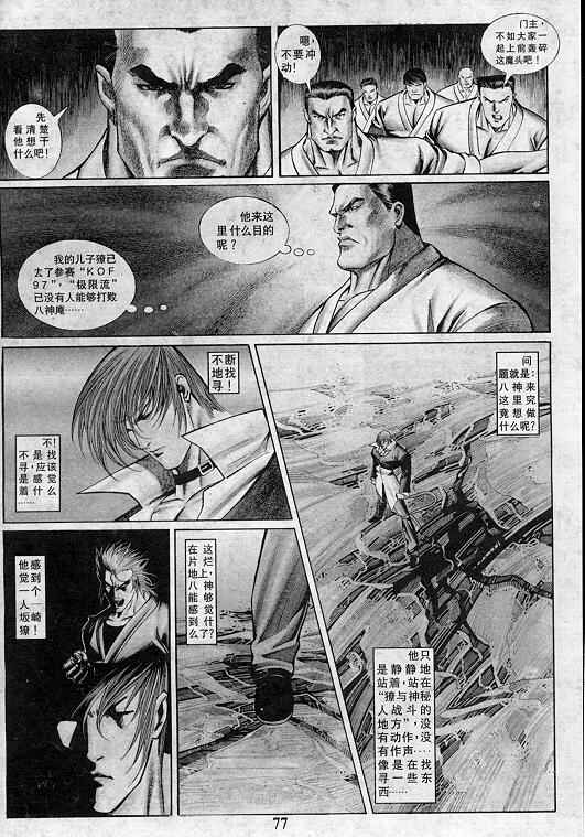 《拳皇97》漫画最新章节第4卷免费下拉式在线观看章节第【77】张图片