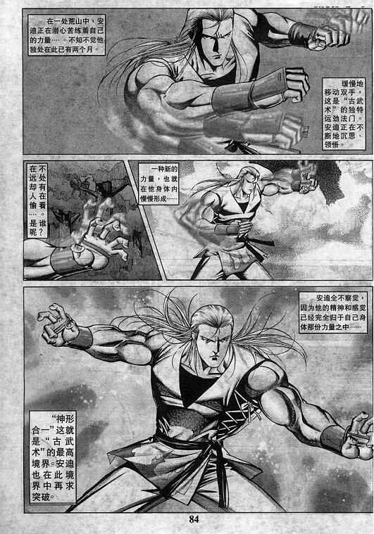 《拳皇97》漫画最新章节第7卷免费下拉式在线观看章节第【85】张图片