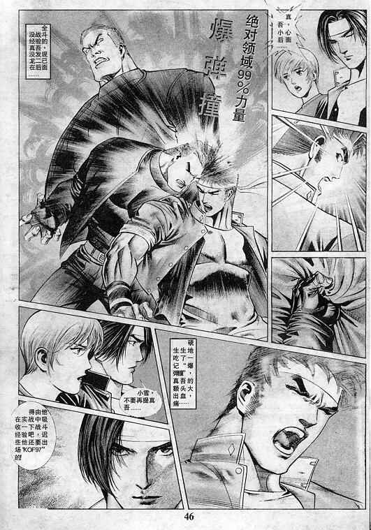 《拳皇97》漫画最新章节第2卷免费下拉式在线观看章节第【47】张图片