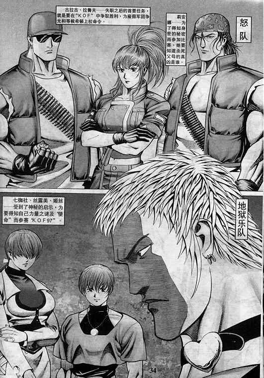 《拳皇97》漫画最新章节第4卷免费下拉式在线观看章节第【34】张图片