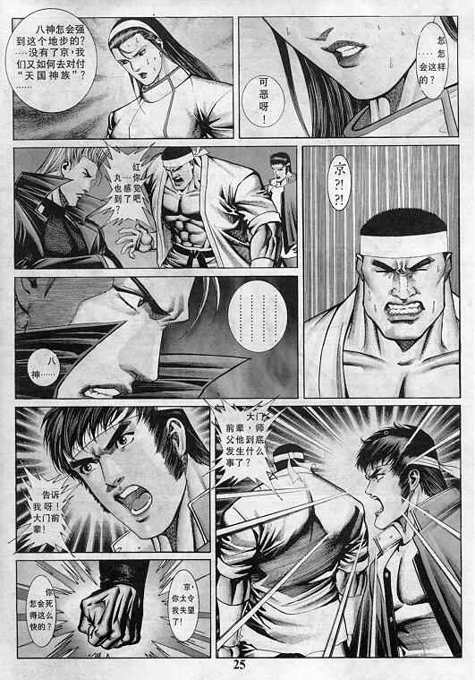 《拳皇97》漫画最新章节第6卷免费下拉式在线观看章节第【26】张图片