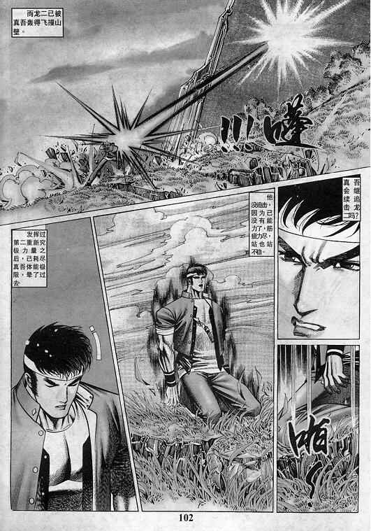 《拳皇97》漫画最新章节第2卷免费下拉式在线观看章节第【103】张图片