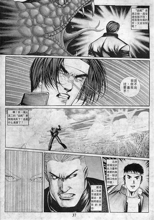 《拳皇97》漫画最新章节第2卷免费下拉式在线观看章节第【38】张图片