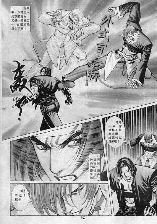《拳皇97》漫画最新章节第5卷免费下拉式在线观看章节第【53】张图片