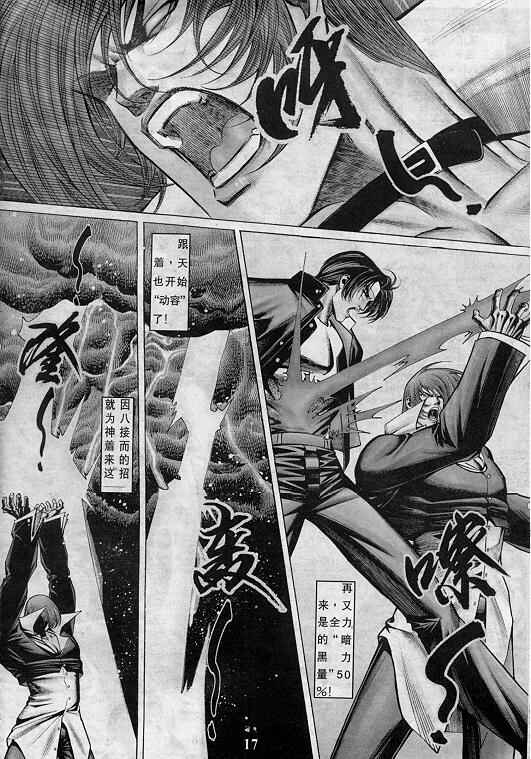 《拳皇97》漫画最新章节第6卷免费下拉式在线观看章节第【18】张图片