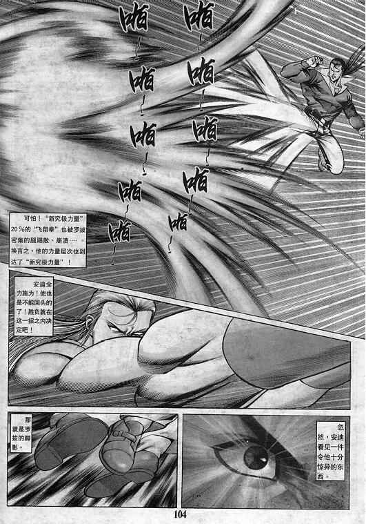 《拳皇97》漫画最新章节第7卷免费下拉式在线观看章节第【105】张图片