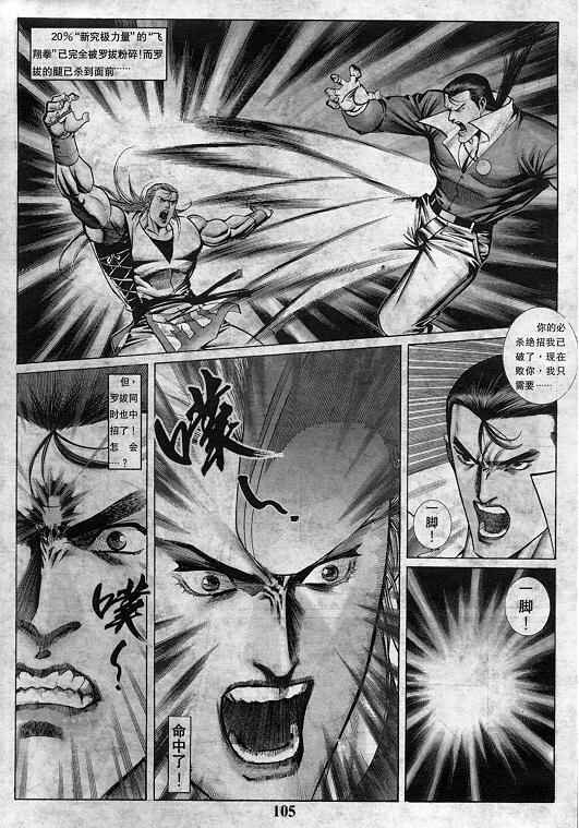 《拳皇97》漫画最新章节第7卷免费下拉式在线观看章节第【234】张图片