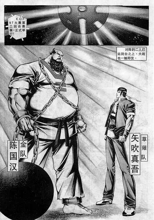 《拳皇97》漫画最新章节第6卷免费下拉式在线观看章节第【58】张图片