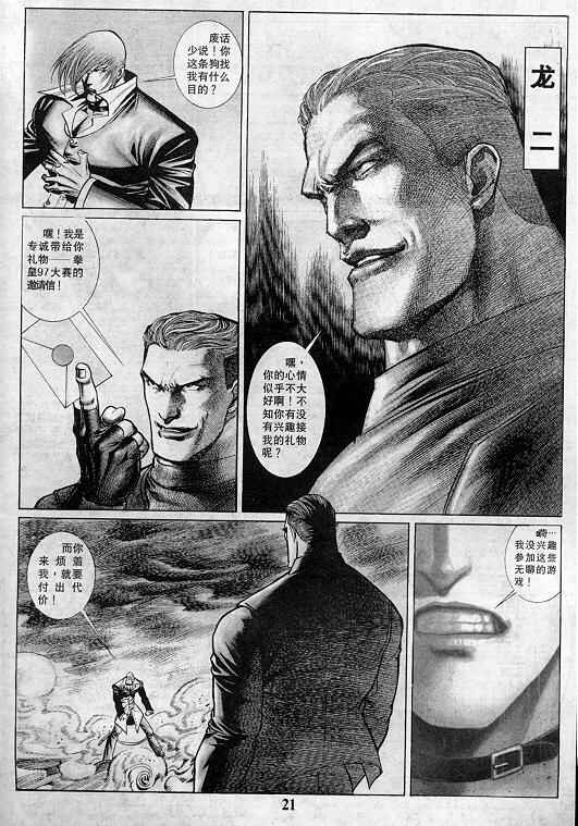 《拳皇97》漫画最新章节第2卷免费下拉式在线观看章节第【22】张图片
