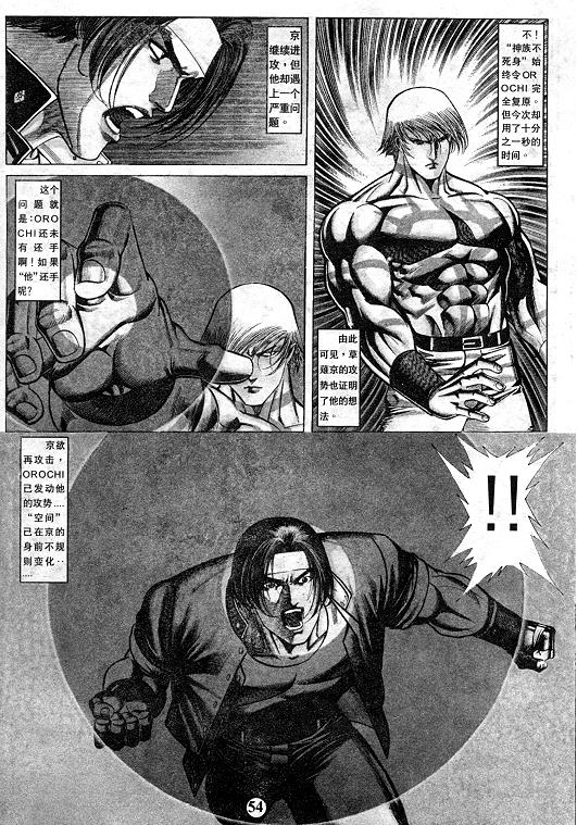 《拳皇97》漫画最新章节第13卷免费下拉式在线观看章节第【55】张图片