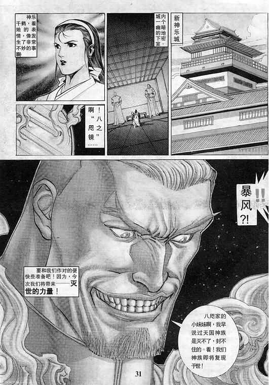 《拳皇97》漫画最新章节第3卷免费下拉式在线观看章节第【32】张图片