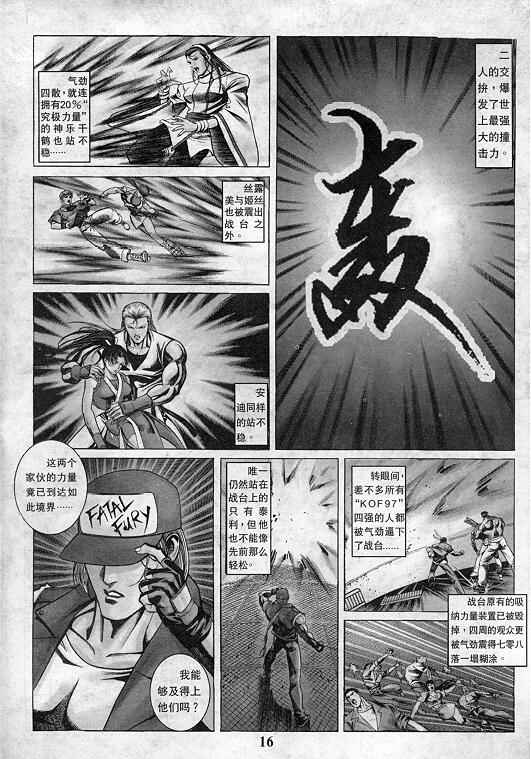 《拳皇97》漫画最新章节第9卷免费下拉式在线观看章节第【17】张图片