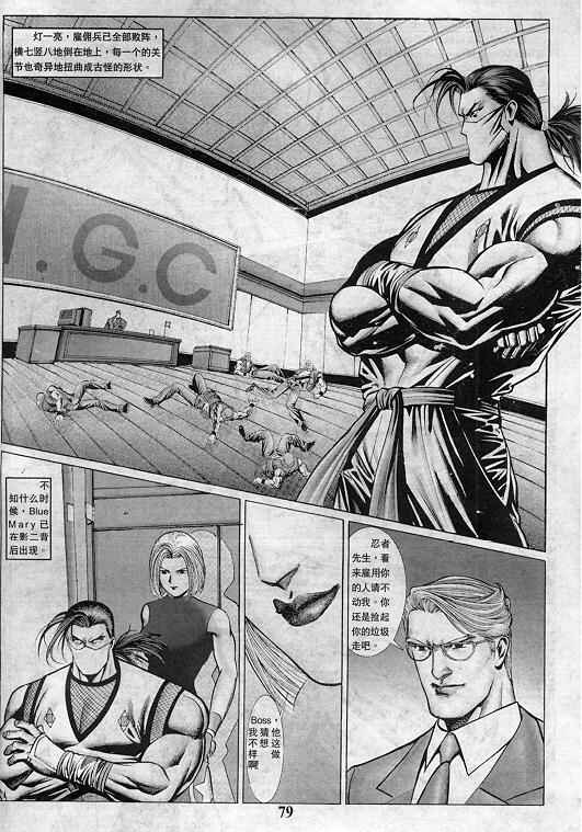 《拳皇97》漫画最新章节第2卷免费下拉式在线观看章节第【80】张图片