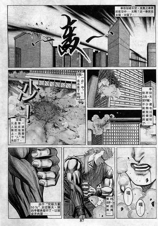 《拳皇97》漫画最新章节第3卷免费下拉式在线观看章节第【87】张图片