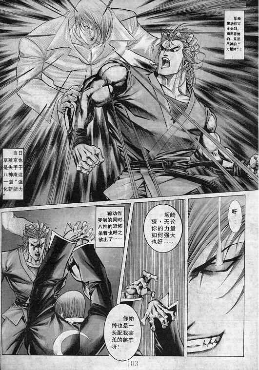 《拳皇97》漫画最新章节第6卷免费下拉式在线观看章节第【104】张图片