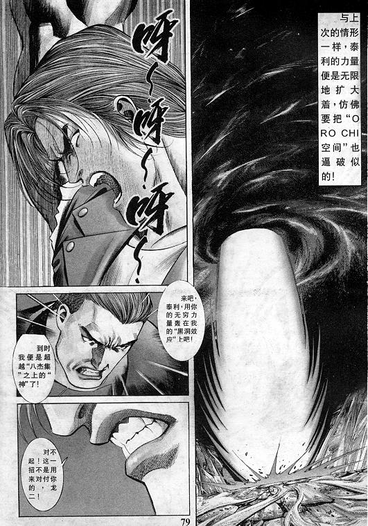 《拳皇97》漫画最新章节第10卷免费下拉式在线观看章节第【80】张图片