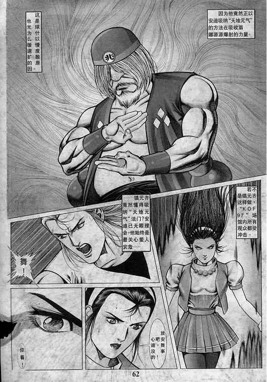 《拳皇97》漫画最新章节第8卷免费下拉式在线观看章节第【63】张图片