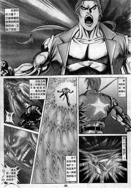 《拳皇97》漫画最新章节第10卷免费下拉式在线观看章节第【47】张图片