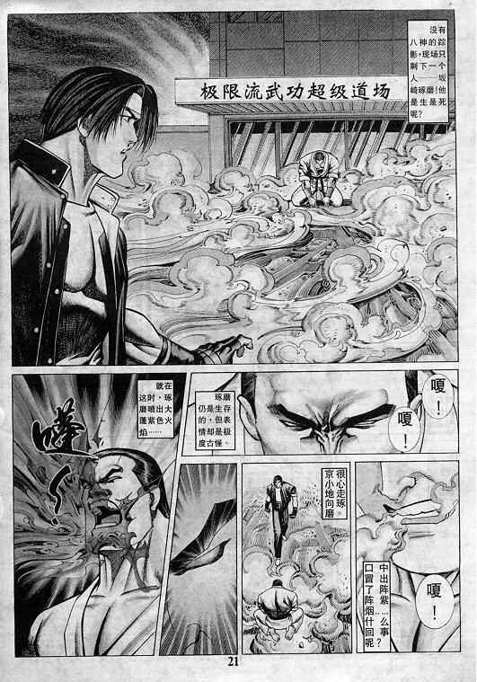 《拳皇97》漫画最新章节第5卷免费下拉式在线观看章节第【22】张图片
