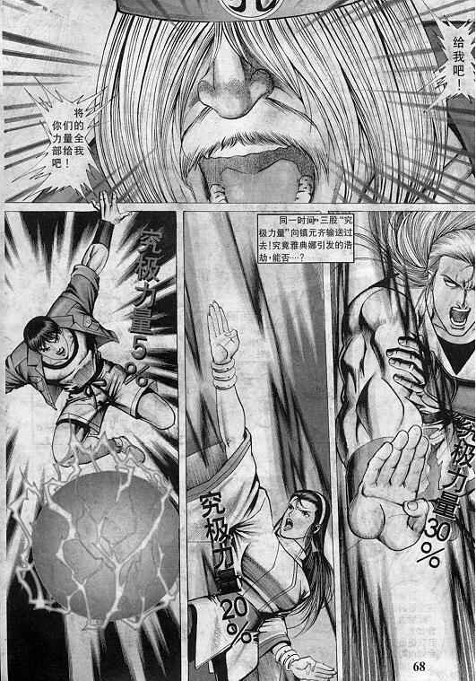 《拳皇97》漫画最新章节第8卷免费下拉式在线观看章节第【69】张图片