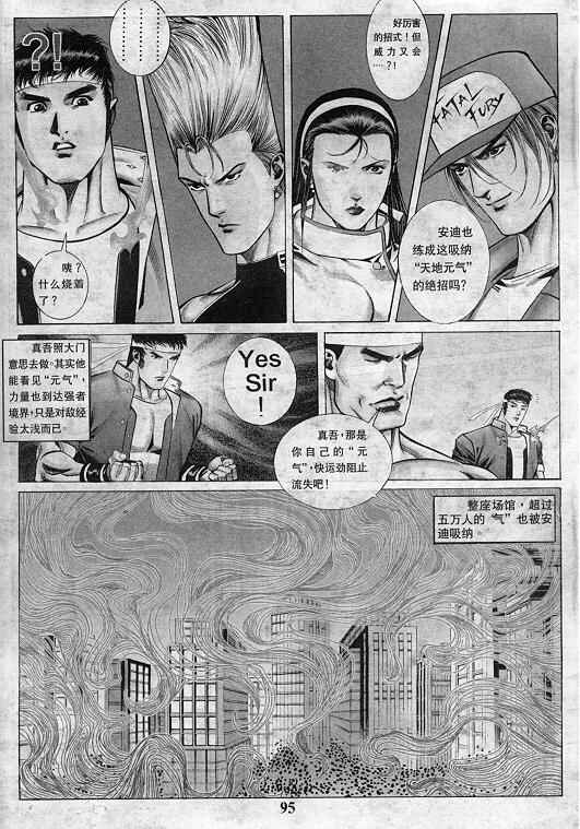 《拳皇97》漫画最新章节第7卷免费下拉式在线观看章节第【96】张图片
