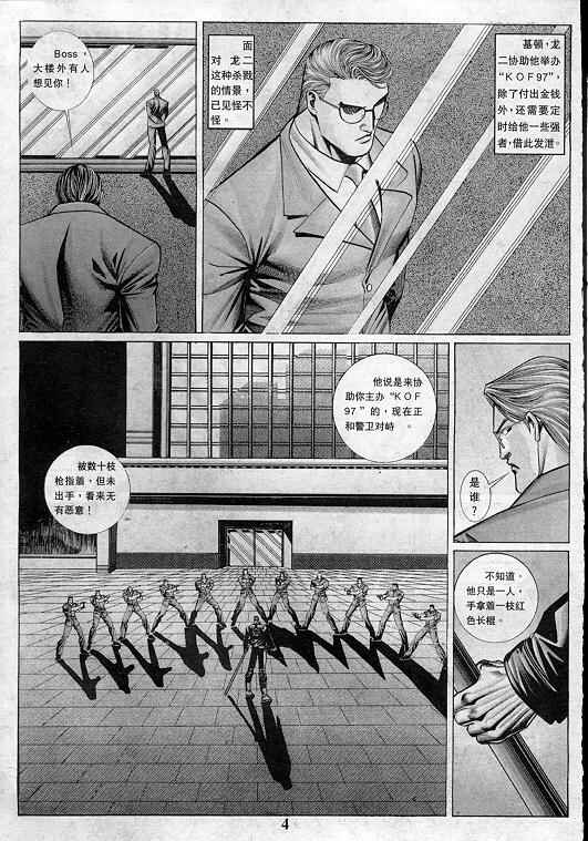 《拳皇97》漫画最新章节第4卷免费下拉式在线观看章节第【5】张图片