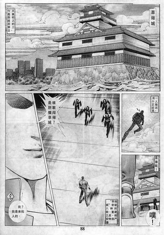 《拳皇97》漫画最新章节第2卷免费下拉式在线观看章节第【89】张图片